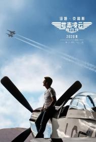 【首发于高清影视之家 】壮志凌云2：独行侠[中文特效字幕] Top Gun Maverick 2022 V1 WEB-DL 1080p H264 Atmos DDP5.1-BBQDDQ