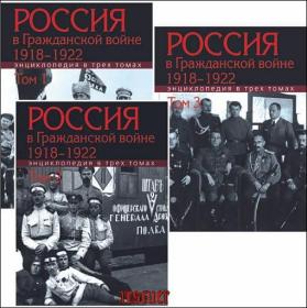 Россия в Гражданской войне 1918 – 1922