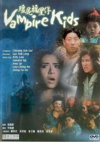【首发于高清影视之家 】僵尸福星仔[国语配音+中文字幕] Vampire kids 1991 BluRay 1080 TrueHD5 1 x265 10bit<span style=color:#39a8bb>-Xiaomi</span>