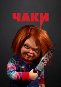 Chucky S02 1080p<span style=color:#39a8bb> LakeFilms</span>
