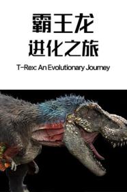 T-Rex An Evolutionary Journey (2016) [1080p] [WEBRip] <span style=color:#39a8bb>[YTS]</span>