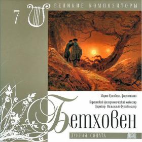 Great Composers - Russian Release - Chopin, Verdi, Dvorak & etc - 7 - 12 CDs of 31