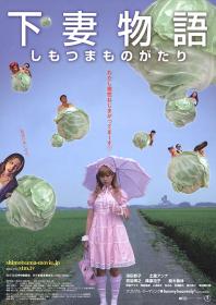 【首发于高清影视之家 】下妻物语[中文字幕] Kamikaze Girls 2004 1080p WEB-DL H264 AAC<span style=color:#39a8bb>-MOMOWEB</span>