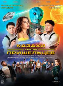 Kazahi Protiv Prisheltcev 2022 WEB-DL 1080p<span style=color:#39a8bb> ExKinoRay</span>