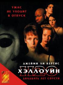 Halloween H20 20 Years Later 1988 OM BDRip 1080p 4xRus Eng<span style=color:#39a8bb> ExKinoRay</span>