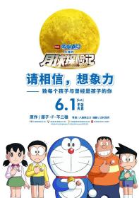 【首发于高清影视之家 】哆啦A梦：大雄的月球探险记[国粤日多音轨+简繁字幕] Doraemon Nobita's Chronicle of the Moon Exploration 2019 BluRay 1080p DTS-HD MA7 1 4Audio x2 ...