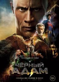 Black Adam 2022 2160p HDR Newcomers
