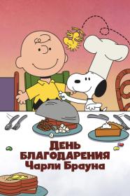 A Charlie Brown Thanksgiving 1973 1080p WEB-DL H.264<span style=color:#39a8bb>-EniaHD</span>