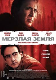 Мерзлая земля (2013) BDRip 1080p [HEVC] 10bit by Spartanec