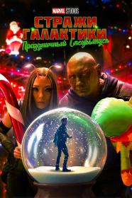 The Guardians of the Galaxy Holiday Special 2022 WEB-DLRip x264<span style=color:#39a8bb> seleZen</span>