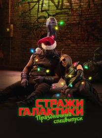 The Guardians of the Galaxy Holiday Special 2022 WEBRip XviD AC3 -FlarrowFilms