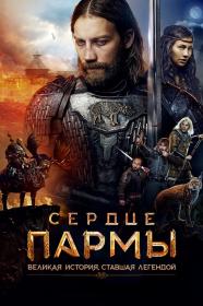 Сердце пармы 2022 WEB-DLRip 720p x264