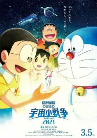 [梦蓝字幕组]Doraemon movie 2022 哆啦A梦剧场版 大雄的宇宙小战争2021[BDRIP][HEVC_Ma10P][1080P][GB_JP]