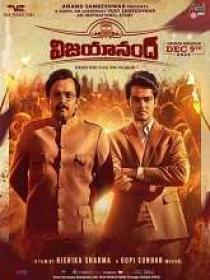 Vijayanand (2022) 720p Telugu DVDScr x264 AAC 1GB