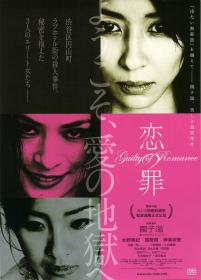 【首发于高清影视之家 】恋之罪[中文字幕] Guilty of Romance 2011 Uncut 1080p x265 10bit-MiniHD