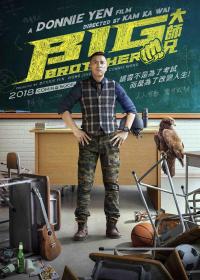 Big Brother (2018) CHINESE 1080P 10Bit BluRay H265 HEVC DDP5.1 ESUB ~ [SHB931]
