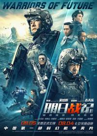 Warriors of Future (2022) 1080P NF WEBDL H264 DDP5.1 [ENG + CHINESE] ESUB ~ [SHB931]
