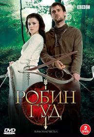 Robin Hood (3 sezona is 3) 2006-2009 XviD DVDRip