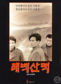 【首发于高清影视之家 】太白山脉[简繁英字幕] The Tae Baek Mountains 1994 1080p BluRay 1080p DTS-HD MA 2 0 x265 10bit<span style=color:#39a8bb>-ALT</span>