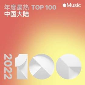 Top Songs of 2022 China