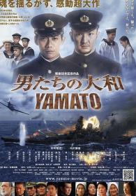 【首发于高清影视之家 】男人们的大和[中文字幕] YAMATO 2004 BluRay 1080p x265 10bit-MiniHD