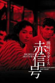 Suzaki Paradise Red Light District (1956) [1080p] [WEBRip] <span style=color:#39a8bb>[YTS]</span>
