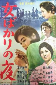 Onna Bakari No Yoru (1961) [JAPANESE] [1080p] [BluRay] <span style=color:#39a8bb>[YTS]</span>