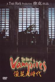 【首发于高清影视之家 】僵尸大时代[中文字幕+粤语音轨] The Era of Vampire 2002 1080p BluRay DD 5.1 x265-10bit-TAGHD