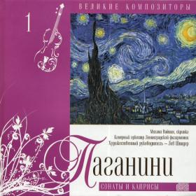 Great Composers 2 - Russian Issue - Paganini, Prokofiev, Glinka, Handel  - CD 1-4 of 26 CDs