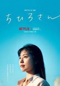 【首发于高清影视之家 】千寻小姐[简繁英字幕] Call Me Chihiro 2023 1080p NF WEB-DL DDP5.1 H.264<span style=color:#39a8bb>-DreamHD</span>