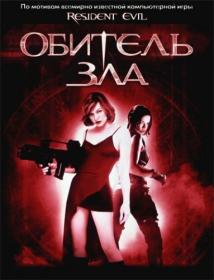 Resident Evil (2002) Fullscreen