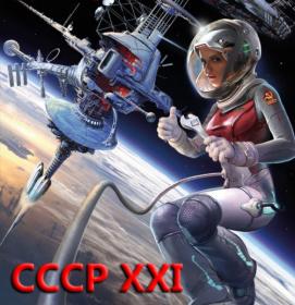 СССР XXI