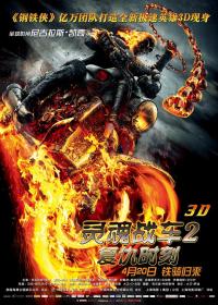 [ 不太灵免费公益影视站  ]灵魂战车2：复仇时刻[国英多音轨+中文字幕+特效字幕] Ghost Rider Spirit Of Vengeance 2011 REPACK BluRay 1080p DTS-HDMA 5.1 x265 10bit<span style=color:#39a8bb>-DreamHD</span>