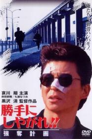 Suit Yourself Or Shoot Yourself The Heist (1995) [JAPANESE] [720p] [WEBRip] <span style=color:#39a8bb>[YTS]</span>