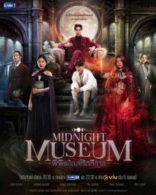【高清剧集网 】午夜博物馆[第07集][简繁英字幕] Midnight Museum S01 1080p Viu WEB-DL H264 AAC-Huawei