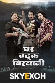 Ghar Banduk Biryani 2023 Marathi 1080p PreDVD x264 AAC HC-ESub CineVood