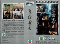 『 不太灵免费影视站  』惊涛岁月[粤语音轨] The Young and the Reckless 1994 1080p MyTVS WEB-DL H265 AAC<span style=color:#39a8bb>-TAGWEB</span>