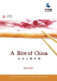 【高清影视之家首发 】舌尖上的中国 第一季[共7部合集][国语音轨+中英字幕] A Bite of China 2012 BluRay 1080p DTS HDMA 5.1 x265 10bit<span style=color:#39a8bb>-DreamHD</span>