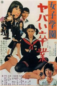 Joshi Gakuen Yabai Sotsugyo (1970) [JAPANESE] [1080p] [WEBRip] <span style=color:#39a8bb>[YTS]</span>