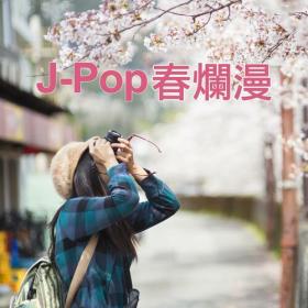 Various Artists - J-Pop 春爛漫 (2023) Mp3 320kbps [PMEDIA] ⭐️