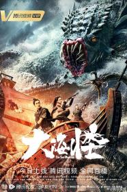 【高清影视之家首发 】大海怪[杜比视界版本][国语配音+中文字幕] The Sea Monster 2023 2160p WEB-DL H265 DV DDP2.0<span style=color:#39a8bb>-GPTHD</span>