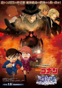 [WMSUB][Detective Conan Movie 26 SP][Haibara Ai Monogatari_Kurogane no Mystery Train_OAD][2023 04 06][GB][1080P]