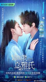 【高清剧集网 】请叫我乌雅氏[第13-14集][国语配音+中文字幕] Call Me by Ur Girl 2023 S01 2160p WEB-DL H265 AAC-Huawei