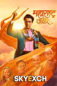 Maharashtra Shahir 2023 Marathi 1080p HQ S-Print x264 AAC HC-ESub CineVood