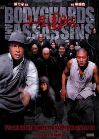 【高清影视之家首发 】十月围城[中文字幕] Bodyguards and Assassins 2009 BluRay 1080p DTS-HDMA7 1 x265 10bit<span style=color:#39a8bb>-DreamHD</span>