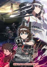 [NGA&Sakurato] KanColle：Itsuka Ano Umi de [01-08END][AVC-8bit 1080p AAC][CHS]