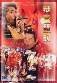 【高清影视之家首发 】恭喜发财[中文字幕+国粤语音轨] Kung Hei Fat Choy 1985 1080p MyTVS WEB-DL H265 AAC<span style=color:#39a8bb>-TAGWEB</span>