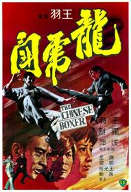 【高清影视之家首发 】龙虎斗[中文字幕+国语音轨] The Chinese Boxer 1970 1080p MyTVS WEB-DL H265 AAC<span style=color:#39a8bb>-TAGWEB</span>