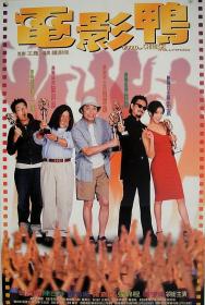 【高清影视之家首发 】电影鸭[中文字幕+国粤语音轨] Gigolo of Chinese Hollywood 1999 1080p MyTVS WEB-DL H265 AAC<span style=color:#39a8bb>-TAGWEB</span>