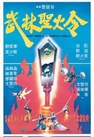 【高清影视之家首发 】武林圣火令[中文字幕+国粤语音轨] Holy Flame of the Martial World 1983 1080p MyTVS WEB-DL H265 AAC<span style=color:#39a8bb>-TAGWEB</span>